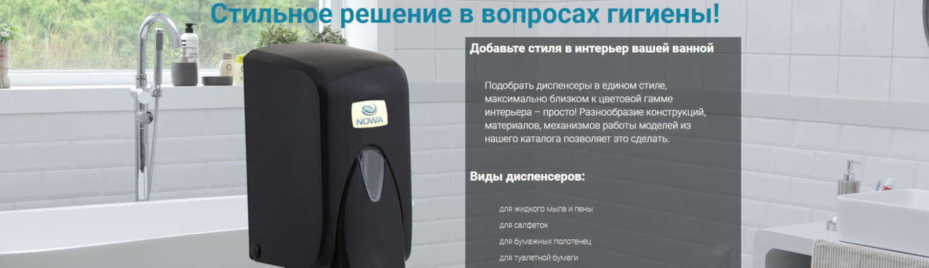 Диспенсеры